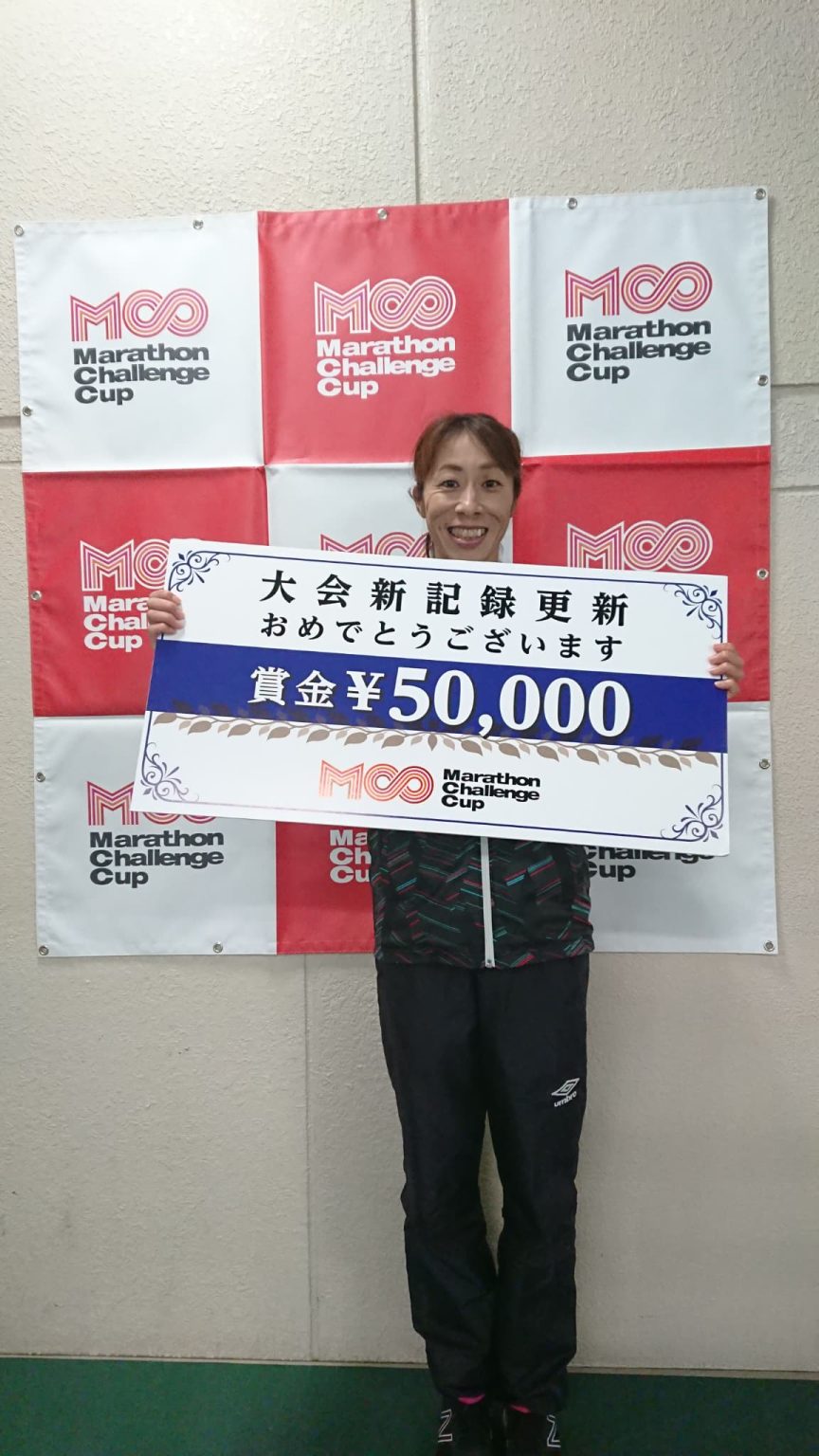 【男女大会新記録誕生!】天童ラ・フランスマラソン2022 MCC マラソンチャレンジカップ